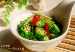 营养凉拌菜——白灼秋葵