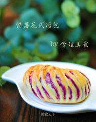 【紫薯花式面包】