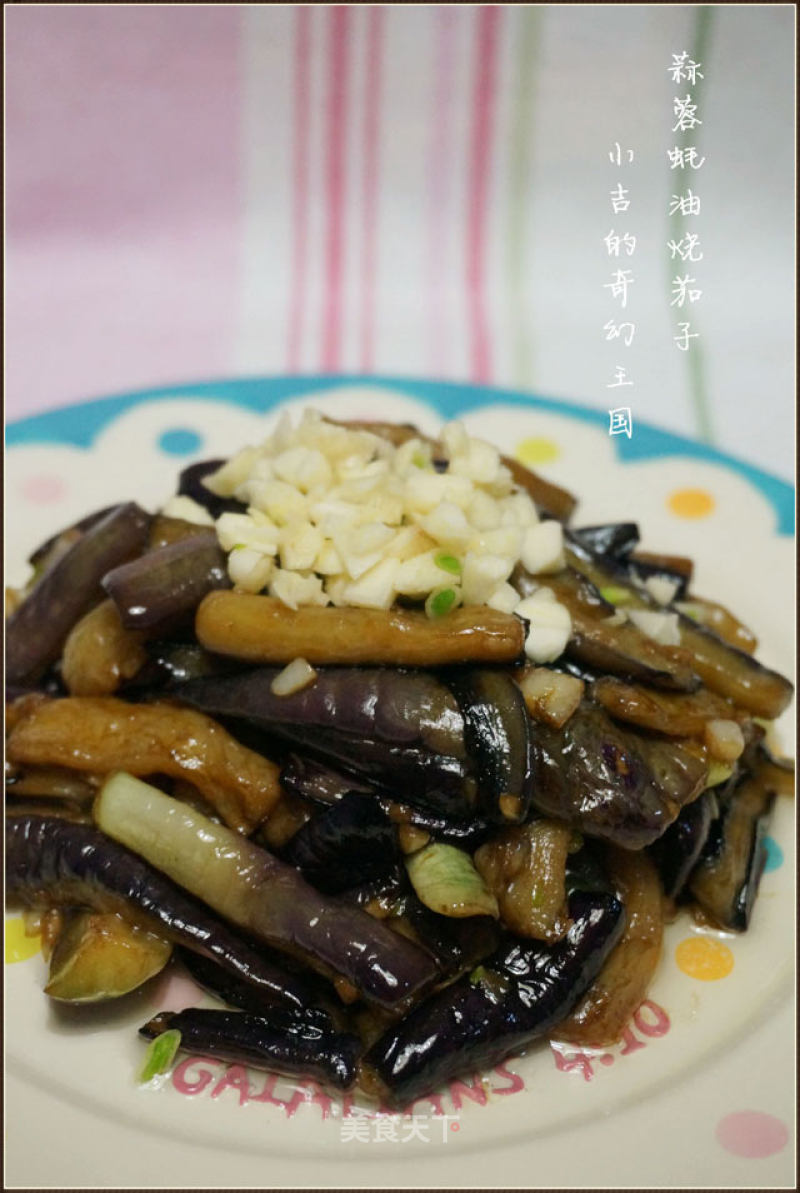 蒜蓉蚝油烧茄子