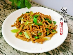 葱香肉丝