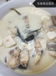 生鱼骨豆腐汤