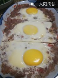 太阳肉饼