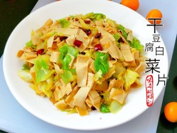 干豆腐白菜片