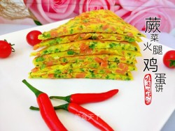 “春季野菜”蕨菜火腿鸡蛋饼