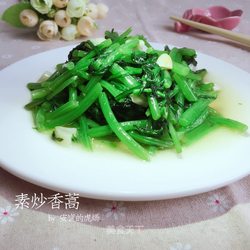 素炒香蒿