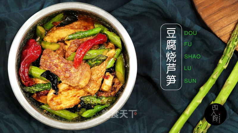 男人提升家中地位，你需要的只有豆腐和芦笋