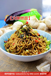 【解密舌尖美味】#家常#--火辣燃面