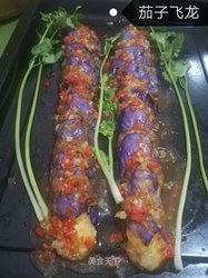 茄子飞龙