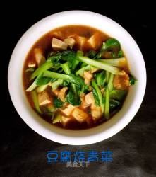 豆腐烧青菜