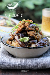 【广东】肉末烧茄子