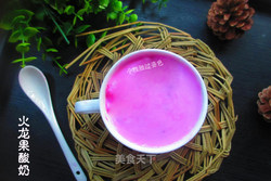 火龙果酸奶