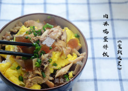 【食戟之灵复刻系列】肉冻鸡蛋拌饭