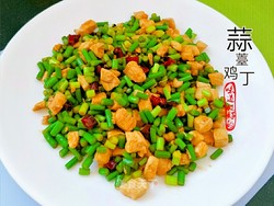 蒜薹鸡丁
