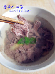 滑嫩牛肉汤