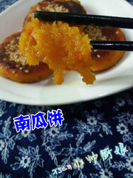 糯米南瓜饼