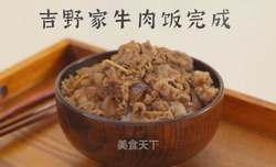 在自己家也能做吉野他家的牛肉饭