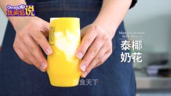 台湾网红奶茶技术教程：泰椰奶花的做法