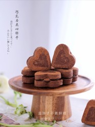 情人节礼物之恋恋巧克力夹心饼干