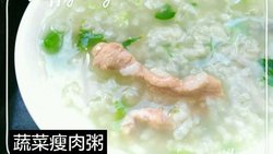 蔬菜瘦肉粥