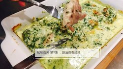 私味食光第二集［奶油蒜香烤鸡］