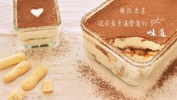 家庭版提拉米苏