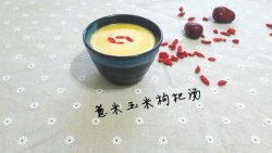 玉米糁枸杞薏米汤（豆浆机版）