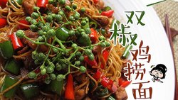 麻到骨子里的双椒鸡捞面