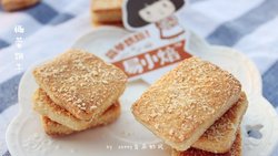 爱上易小焙从“椰蓉饼干”开始