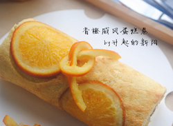 香橙戚风蛋糕卷