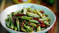 干煸四季豆