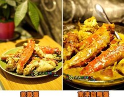 帝王蟹的料理【咖喱蟹VS姜葱蟹】