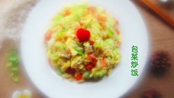 包菜炒饭