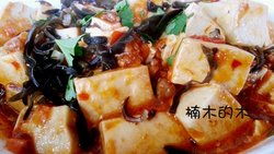 麻婆豆腐