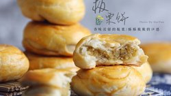 螺旋板栗酥饼