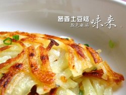 葱香土豆烙