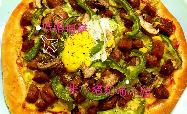 无奶酪版披萨（低脂披萨）