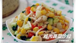 【多妈爱下厨】鸡肉蔬菜沙拉