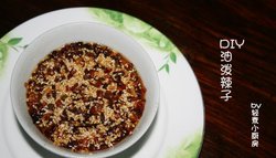 简易版的油泼辣子——依然红通通香喷喷