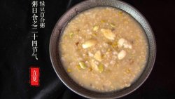 粥日食丨绿豆百合粥