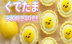 「膳小姐 |懒蛋蛋蛋挞」