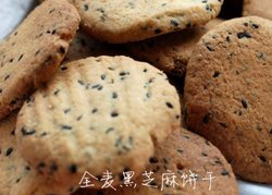 全麦黑芝麻酥