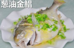 葱油金鲳鱼