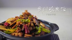 最佳米饭搭档—黄焖鸡米饭