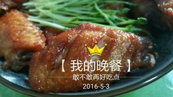 椒盐鸡翅