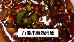 万能～蘸料汁