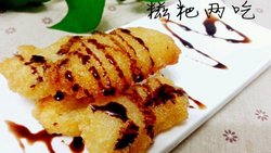 糍粑两吃*面包机版