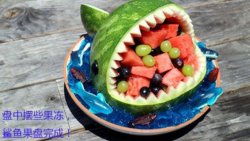 水果沙拉鲨鱼版