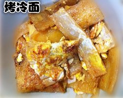 哈尔滨烤冷面（步骤图）