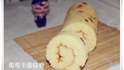 【多妈学烘焙】葡萄干戚风蛋糕卷