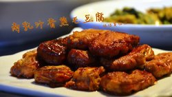 南乳汁香煎毛豆腐
